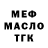 МЕФ VHQ Antwan VP