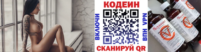 Кодеин Purple Drank Новокузнецк